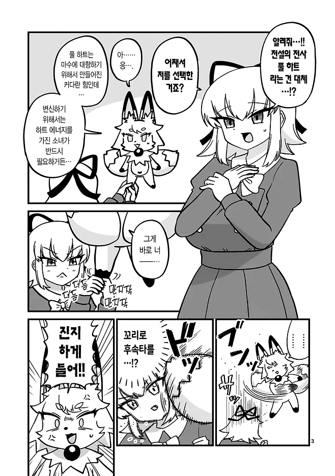 a (03).png 마법소녀 풀하트.manhwa