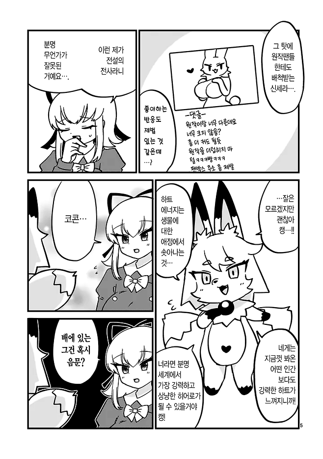 a (05).png 마법소녀 풀하트.manhwa