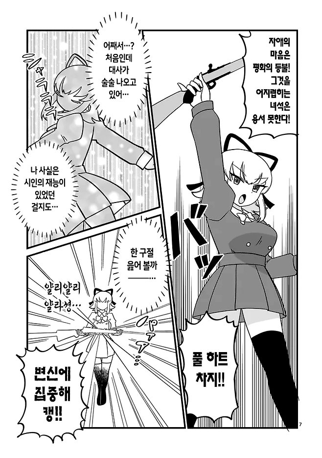 a (07).png 마법소녀 풀하트.manhwa