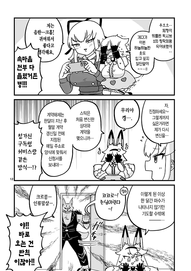 a (12).png 마법소녀 풀하트.manhwa