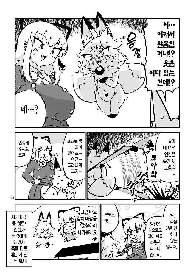 a (20).png 마법소녀 풀하트.manhwa