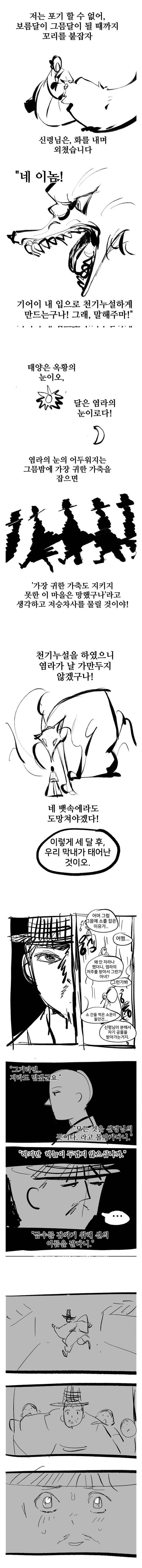 여우 누이 이야기