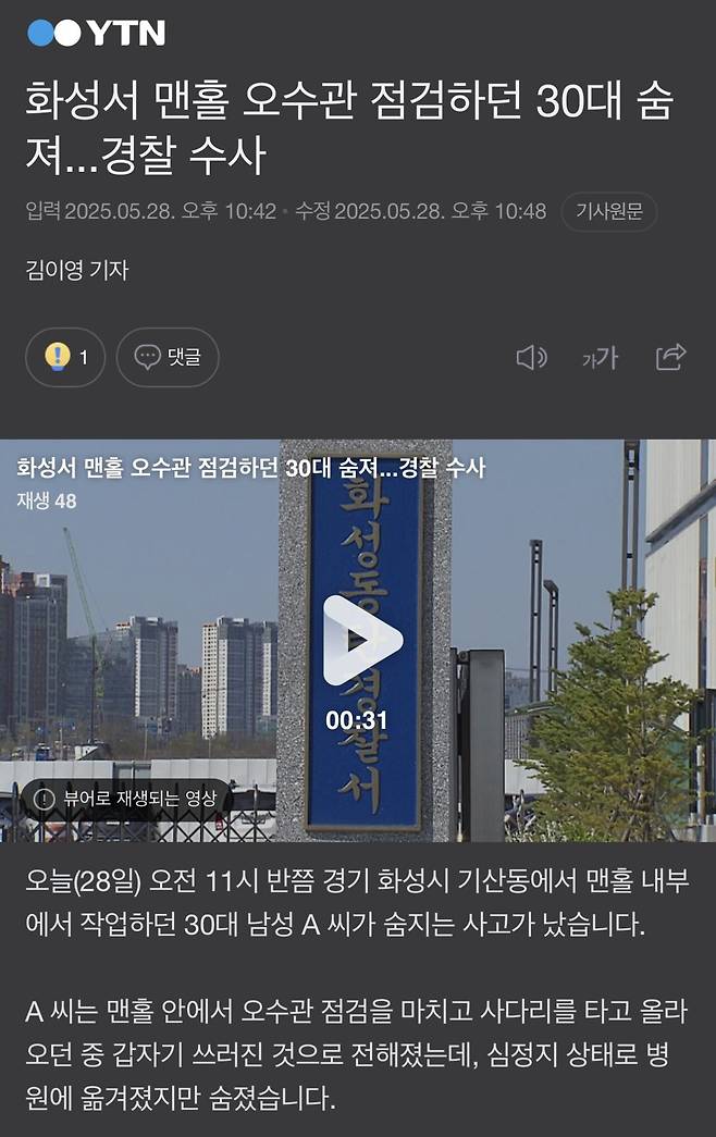 IMG_3587.jpeg 화성서 맨홀 오수관 점검하던 30대 숨져...경찰 수사