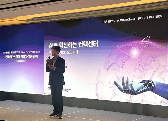 박철우 네이버클라우드 AICC 리더가 27일 열린 ‘AI로 혁신하는 컨택센터’ 세미나에서 롯데카드 AICC 도입 성과를 발표하고 있다. [사진=네이버클라우드]