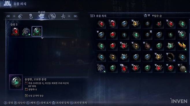 ▲ 최적의 옵션으로 구성된 유물을 모으는 게 곧 게임의 엔드 콘텐츠라고 할 수 있다