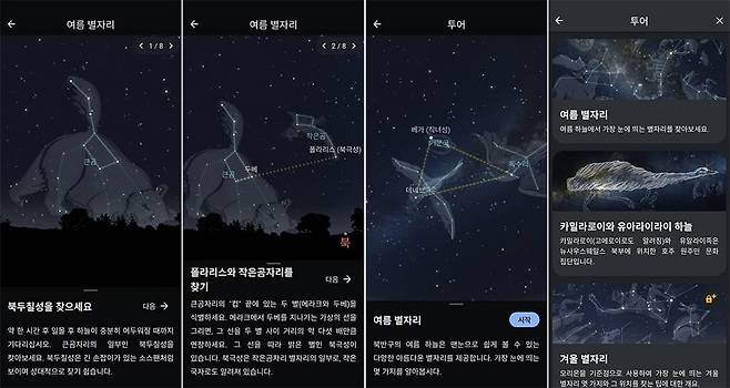 여름이나 겨울 별자리 투어 등을 통해 계절이나 시기별 별자리도 직접 찾아볼 수 있다 / 출처=IT동아