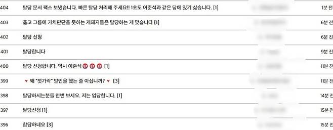 개혁신당 민원게시판. (홈페이지 캡처)