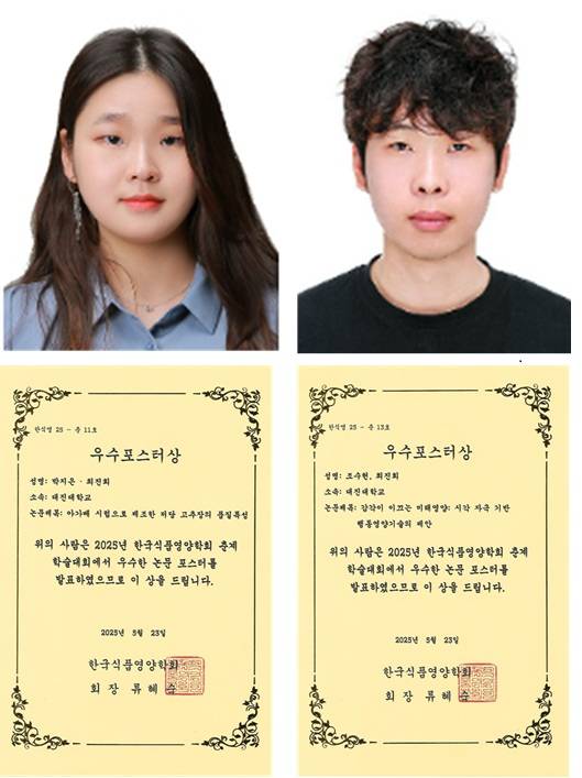 식품영양학과 우수포스터상 관련 사진