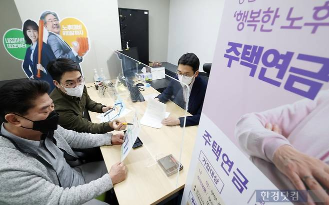 서울 중구 한국주택금융공사 서울중부지사에서 시민들이 주택연금상담을 받고 있다. 사진=김병언 기자