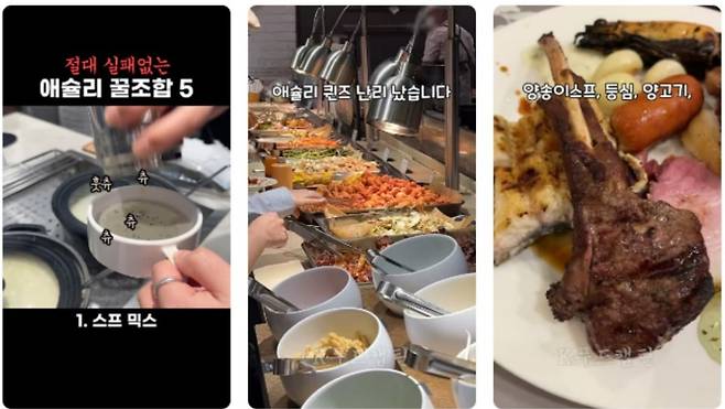 유튜브에 게시된 ‘뷔페 꿀조합’ 관련 영상./사진=유튜브 캡쳐