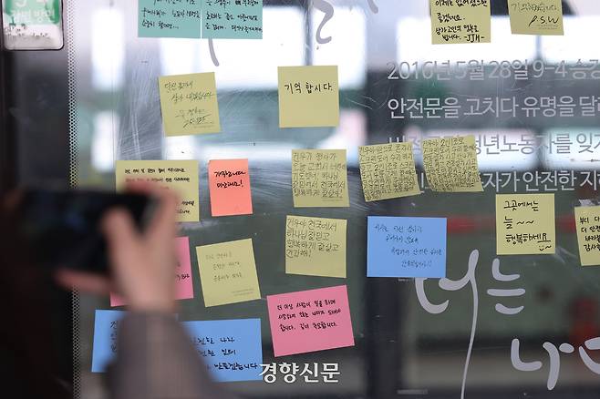 구의역 스크린도어 사망 사고 9주기인 28일 서울 광진구 구의역 스크린도어에 추모 포스트잇이 붙어 있다. 정효진 기자