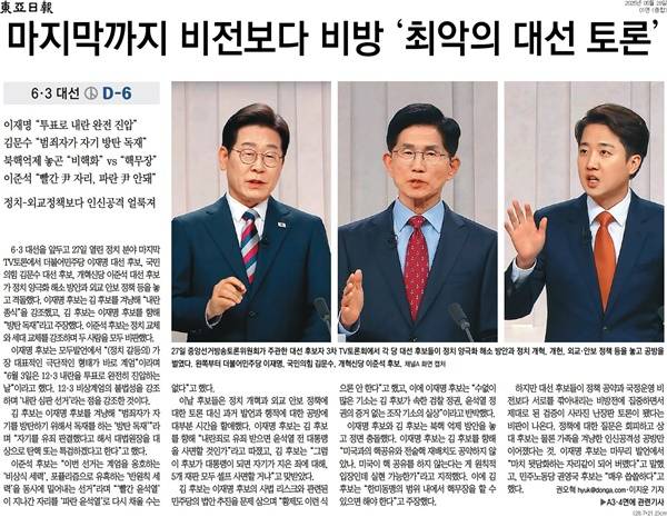 ▲28일 동아일보 1면.