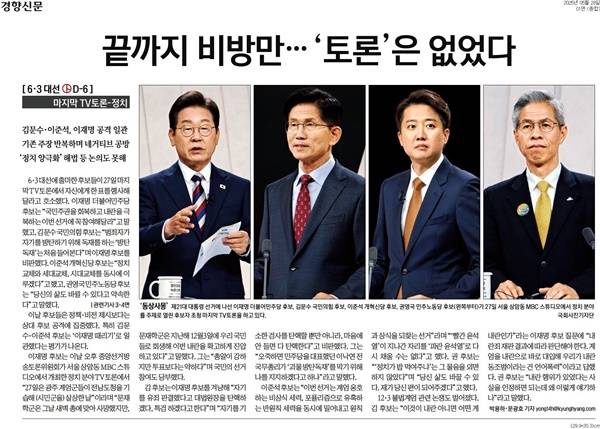 ▲28일 경향신문 1면.