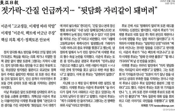 ▲28일 동아일보 3면.