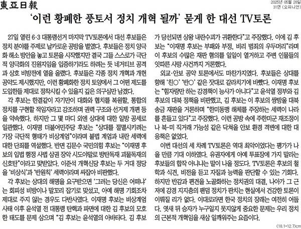 ▲28일 동아일보 사설.