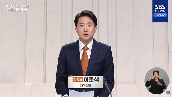 ▲지난 27일 TV토론에서 발언하고 있는 이준석 후보. 사진=SBS 중계화면 갈무리