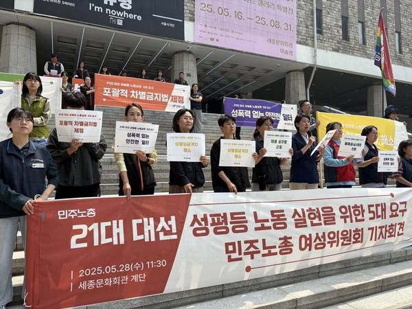 ▲민주노총 여성위원회는 28일 오전 서울 종로구 세종문화회관 앞에서 '21대 대선 성평등 노동 실현을 위한 5대 요구' 기자회견을 열었다. 사진=윤유경 기자.