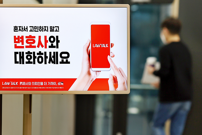 로톡의 운영사 [사진 = 연합뉴스]