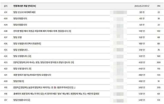 탈당을 요구하는 글로 도배된 개혁신당 누리집 [사진 = 누리집 갈무리]