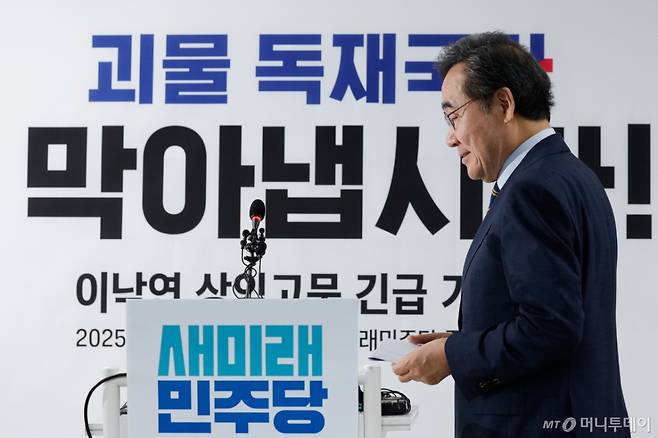 이낙연 새미래민주당 상임고문이 27일 서울 여의도 당사에서 김문수 국민의힘 대통령 후보와의 개헌·공동정부 연대와 김 후보 지지를 선언하며 기자회견을 하기 위해 입장하고 있다. 이 상임고문과 김 후보는 국민통합을 위한 공동정부 구성, 제7공화국 출범을 위한 개헌추진 협력, 2028년 대선·총선 동시실시를 통한 대통령과 국회의 임기 불일치 해소 및 3년 임기 실천 등에 동의하고 구체적 협의는 양당에 맡기기로 했다. 2025.5.27/사진=뉴스1 /사진=(서울=뉴스1) 안은나 기자