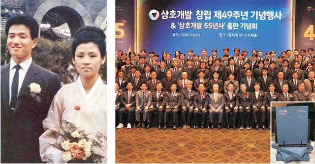 이종호 회장과 전윤미 여사의 결혼식 모습.(왼쪽 사진) 삼호개발 49돌 창립식에서 임직원이 기념촬영을 했다.(오른쪽 사진) 오른쪽 아래 작은 사진은 ‘삼호개발 55년사’ 이미지.
