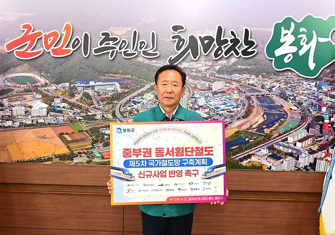 박현국 봉화군수가 ‘중부권 동서 횡단철도 국가계획’ 릴레이 챌린지에 참여했다 [봉화군 제공]