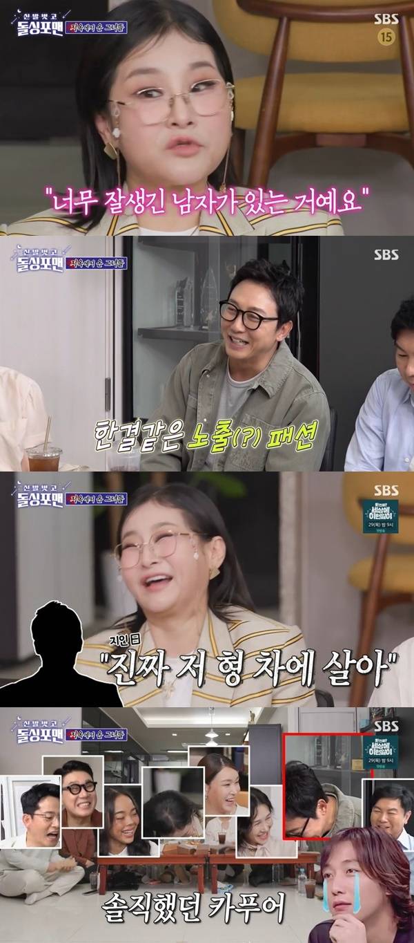 SBS ‘돌싱포맨’ 캡처