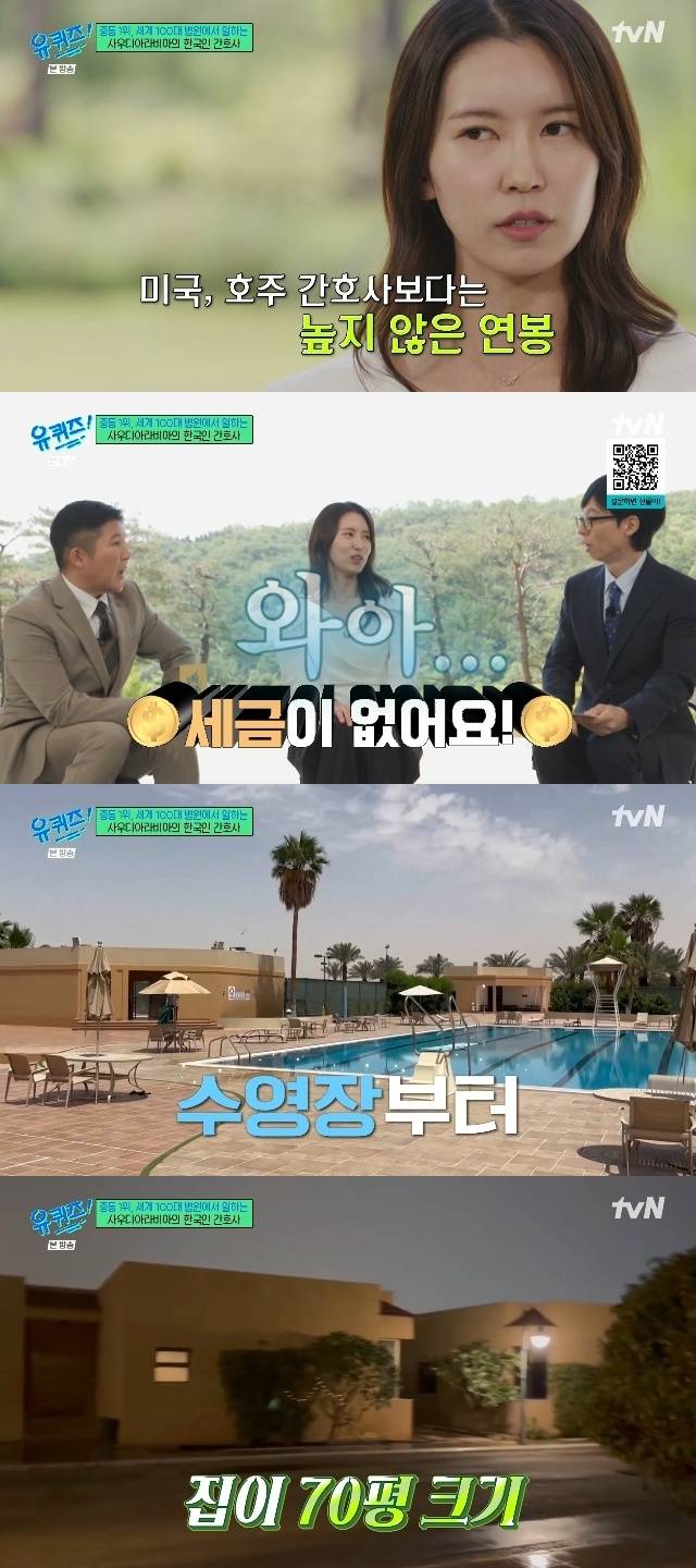 tvN ‘유 퀴즈 온 더 블럭’ 캡처