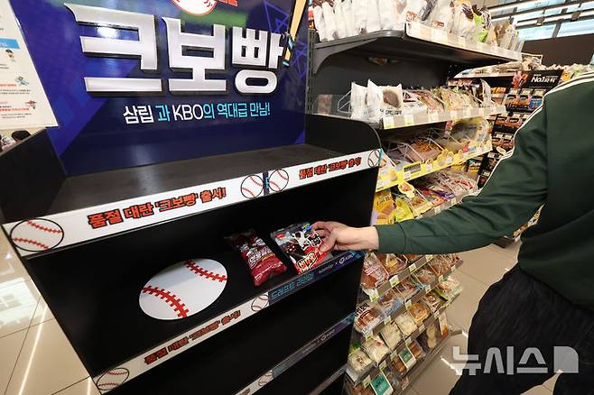 [서울=뉴시스] 김명년 기자 = SPC삼립의 프로야구 공식 라이선스 제품 '크보빵(KBO빵)'이 누적 판매량 1000만 봉을 돌파했다. 지난 3월 20일 출시 이후 41일 만으로, 출시 제품 중 역대 최단 기간 달성 기록이다. 30일 오후 서울 강남구 한 편의점에 크보빵 매대가 대부분 비어있다. 2025.04.30. kmn@newsis.com