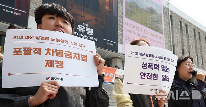 [서울=뉴시스] 조수정 기자 = 전국민주노동조합총연맹(민주노총) 여성위원회가 28일 서울 종로구 세종문화회관 계단에서 21대 대통령선거 성평등 노동실현을 위한 5대요구 기자회견을 하고 있다.민주노총 여성위원회는 포괄적 차별금지법 제정, 성별임금격차 해소, 채용 성차별 근절, 돌봄중심사회로의 전환, 성폭력 없는 안전한 일터 등의 5대 요구안을 발표했다. 2025.05.28. chocrystal@newsis.com