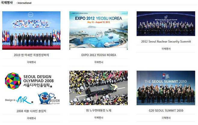 경호 업체 B사 홈페이지 포트폴리오(실적)란에 소개된 국제행사. B사 홈페이지 캡처