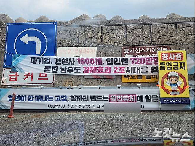 울진군 후포면에 신규 원전 유치를 지지하는 현수막이 걸려 있다. 문석준 기자