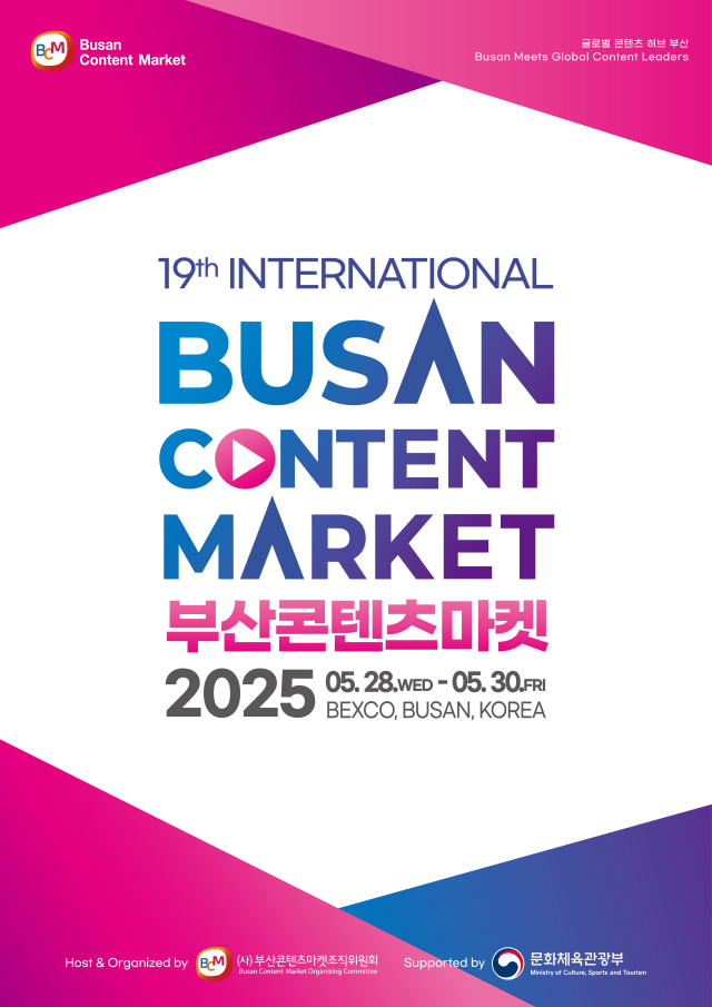 ▲제19회 부산콘텐츠마켓 포스터.ⓒ부산시