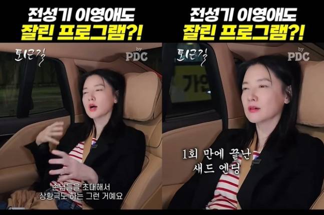 이영애가 최전성기에 토크쇼에서 잘린 적이 있다고 고백했다. 유튜브 채널 ‘피디씨 by PDC’ 캡처