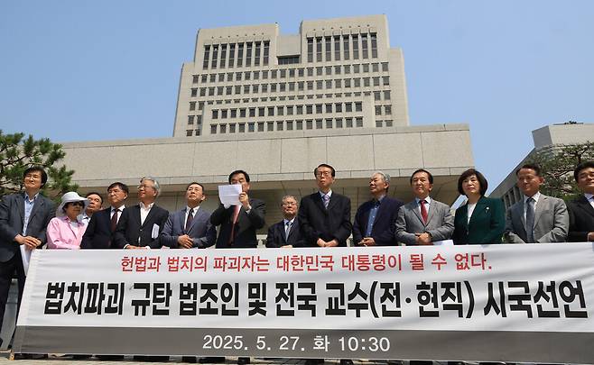 전·현직 법조인 및 전국교수들이 27일 서울 서초구 대법원 앞에서 민주당의 사법부 압박을 규탄하는 내용의 시국선언 기자회견을 하고 있다. ⓒ연합뉴스