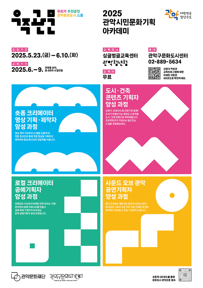 관악문화재단
