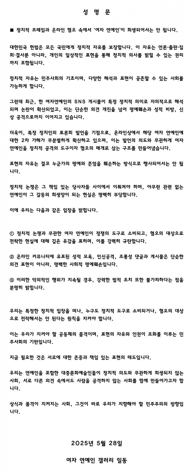 성명문 전문. 디시인사이드