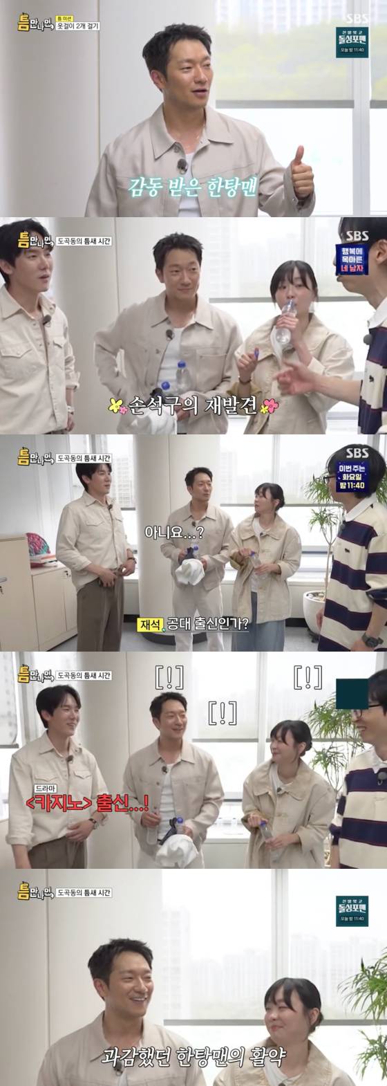 /사진=SBS 방송화면