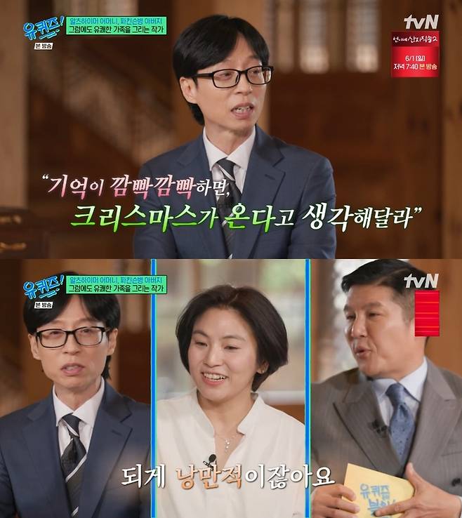 ‘유 퀴즈 온 더 블럭’. 사진 I tvN ‘유 퀴즈 온 더 블럭’ 방송 캡처