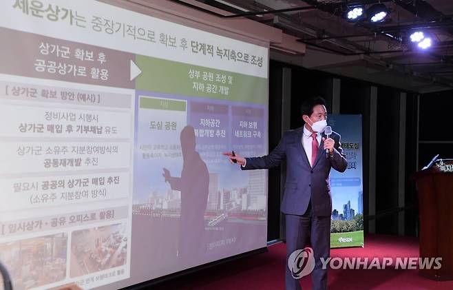오세훈 서울시장, 녹지생태도심 전략 발표 (서울=연합뉴스) 오세훈 서울시장이 21일 서울 종로구 세운상가 세운홀에서 '녹지생태도심 재창조 전략'을 발표하고 있다. 2022.4.21 [서울시 제공. 재판매 및 DB 금지] photo@yna.co.kr