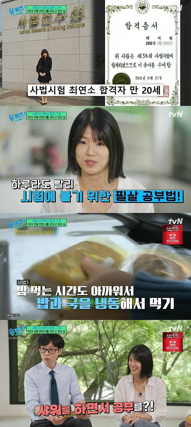 사진 =  tvN '유 퀴즈 온 더 블럭'