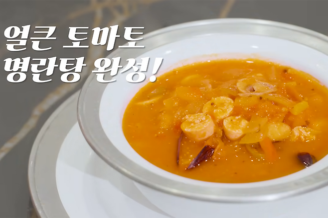 토마토 명란탕