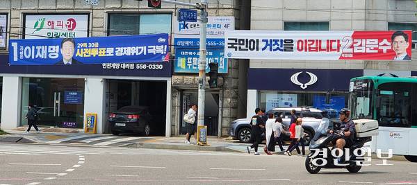 29일 인천 계양구 계산동 임학사거리 앞에 이재명 더불어민주당 후보와 김문수 국민의힘 후보의 현수막이 나란히 걸려 있다. 현수막 뒤 건물에는 김문수 후보의 선거사무소가 위치해 있는데, 이곳은 지난 2022년 국회의원 보궐선거 당시 이재명 후보가 선거사무소로 사용했던 곳이기도 하다. 2025.5.29 /한달수기자 dal@kyeongin.com