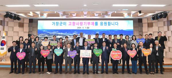 거창군은 고향사랑기부제 시행 이후 경남에서 줄곧 모금액 상위권을 유지하고 있다. 고향사랑기부제 시행 2년간 누적 모금액 9억 8000만 원을 모았다. /거창군
