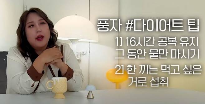 풍자가 다이어트 비결을 공개했다. [사진=유튜브 채널 '풍자테레비' 영상 캡처]