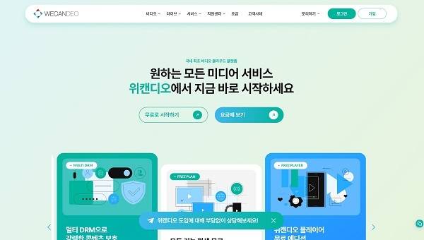 개편된 위캔디오 사이트 화면, 사진=맑은소프트 제공