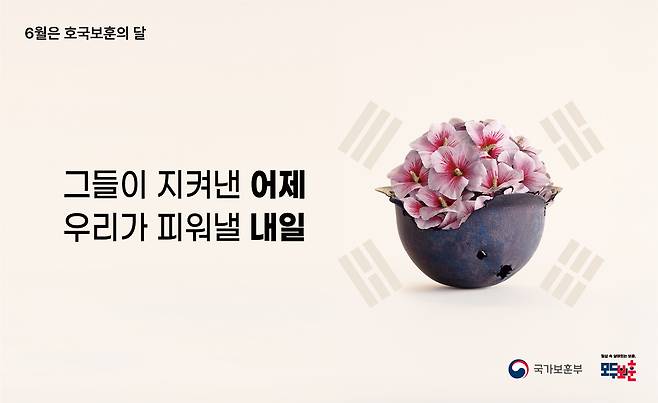 2025년 호국보훈의 달 주제 이미지.(국가보훈부 제공)