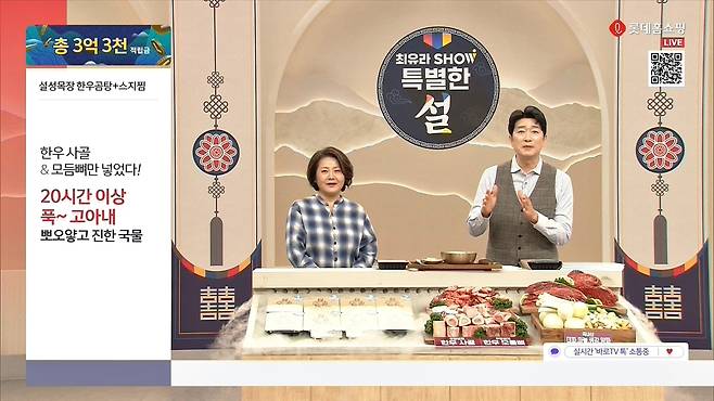 (롯데홈쇼핑 제공).