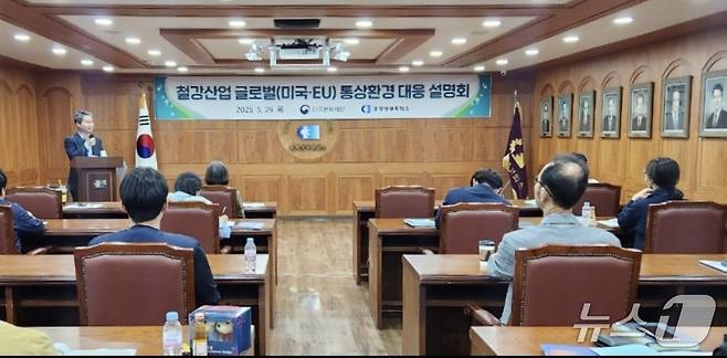 대구본부세관은 29일 포항 철강 수출기업을 대상으로 '글로벌(미국·EU) 통상 대응 설명회'를 개최했다.(대구본부세관 제공. 재판매 및 DB 금지)