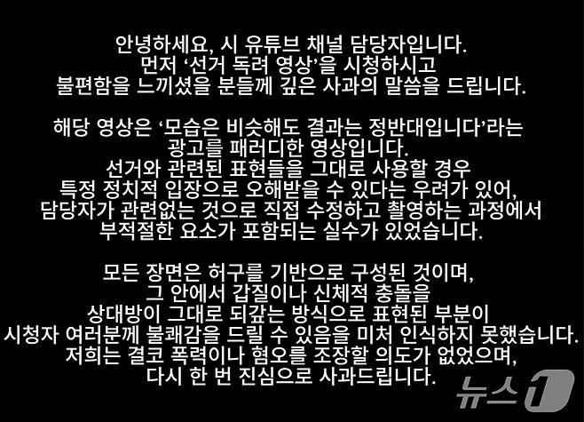 경산시 유튜브에 게시된 사과문 2025.5.29/뉴스1